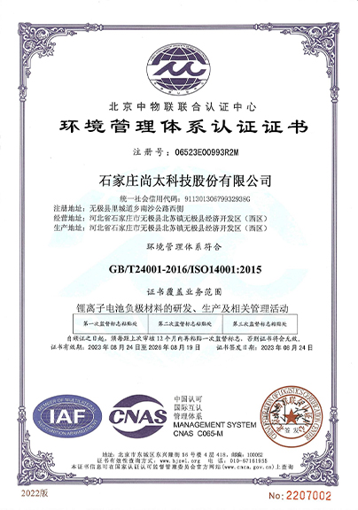 ISO 14001 环境治理系统认证证书.jpg
