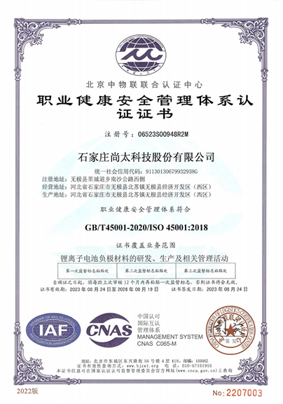 ISO 45001 职业健全安全治理系统认证证书.jpg